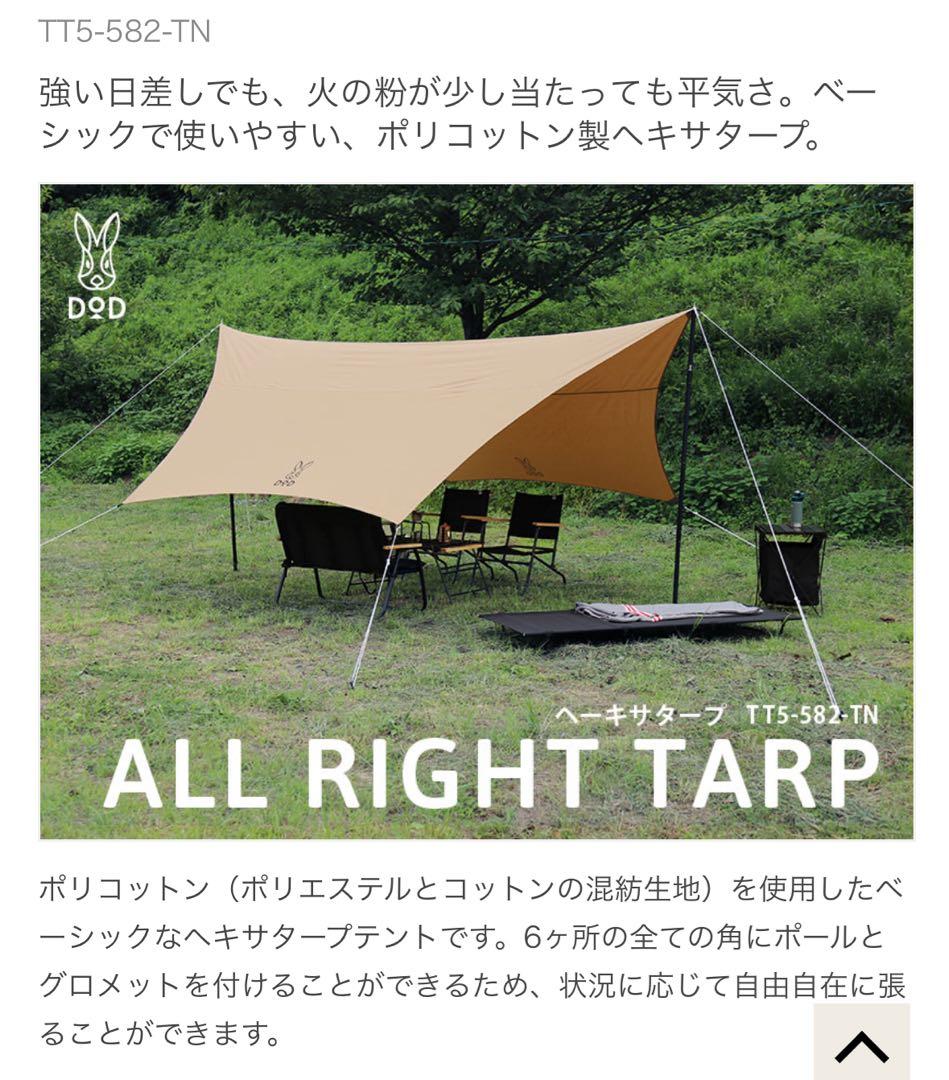 ALL RIGHT TARP TT5-582-TN ヘキサ型タープ