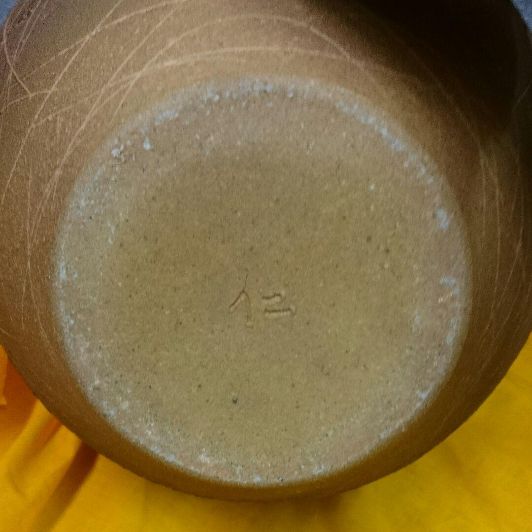 お宝！   壺！  松村仁団望