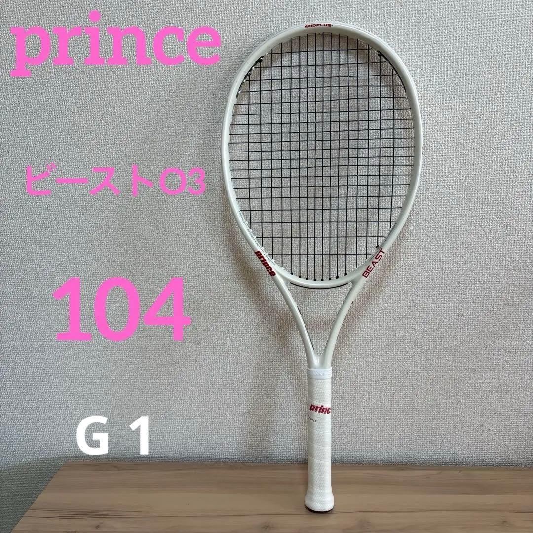 プリンスビーストO3 104 ホワイト限定色