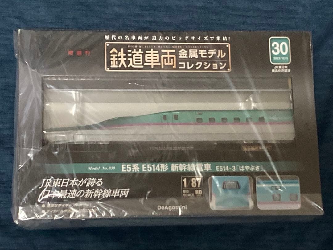 鉄道車両金属モデルコレクション　第30号 E5系　東北新幹線　はやぶさ　未開封品
