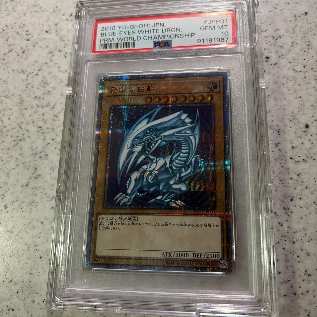 2018 ブルーアイズ・ホワイト・ドラゴン 20thシクPSA10