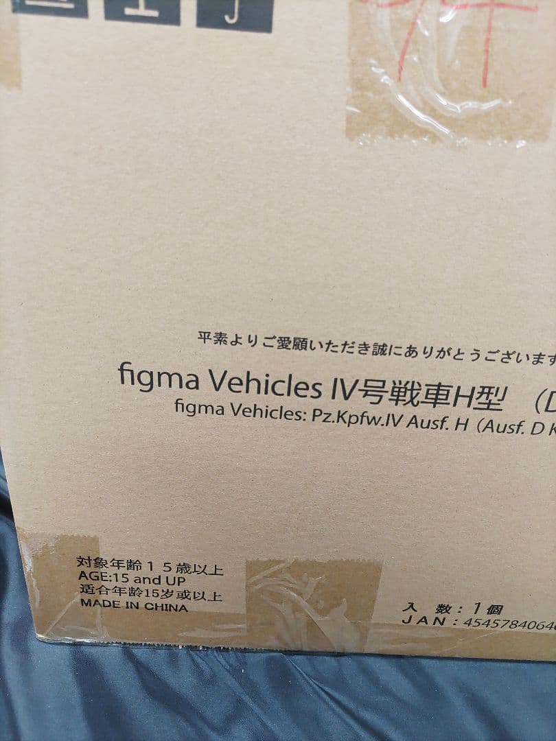 ★（30i）未開封 figma Vehicles IV号戦車H型D型改