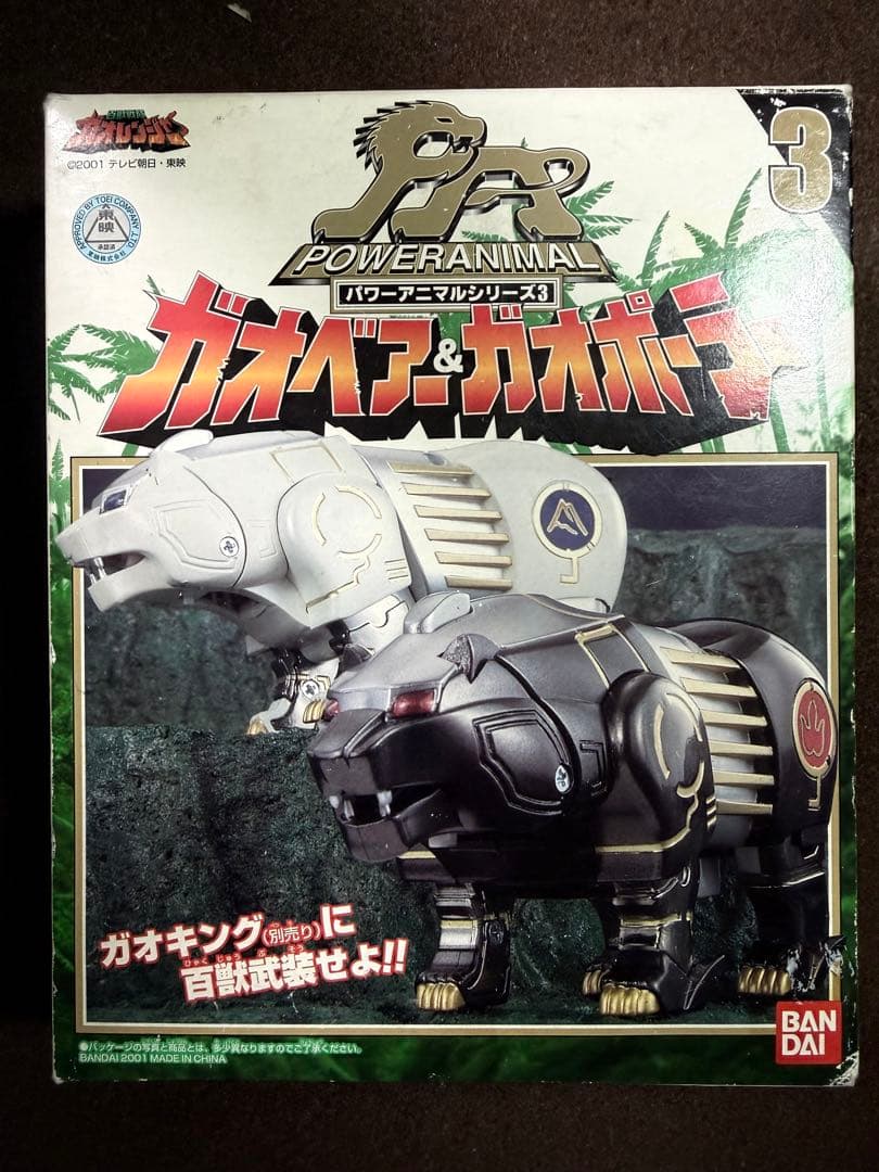 ガオベアー&ガオポーラー