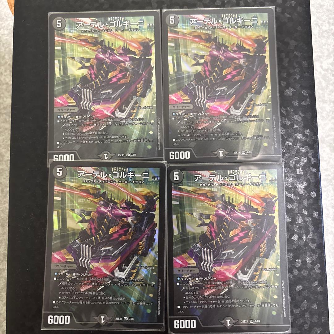 デュエマ アーテルゴルギーニ 4枚セット
