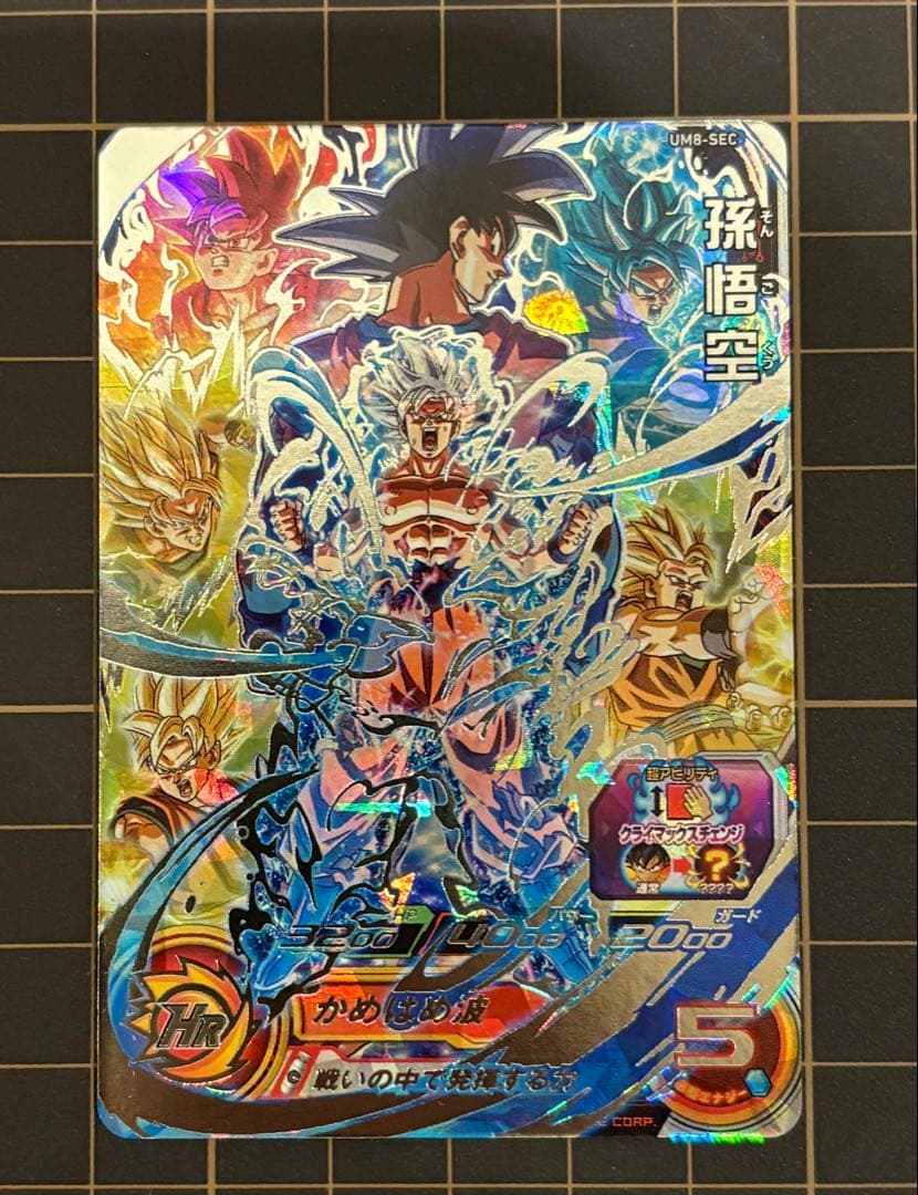 スーパードラゴンボールヒーローズ UM8-SEC 孫悟空　美品