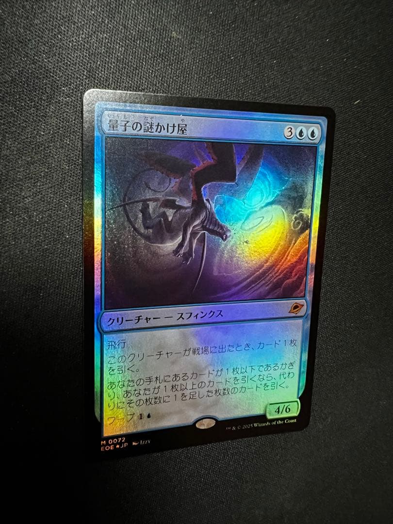 量子の謎かけ屋　foil