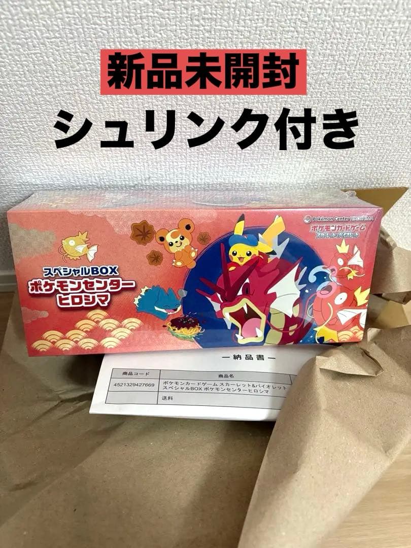 ★シュリンク付 おまけ有★ポケモンセンターヒロシマ ピカチュウ スペシャルBOX