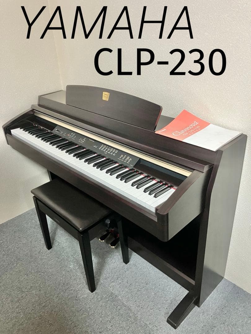 【美品】YAMAHA 電子ピアノ CLP-230【無料配送可能】