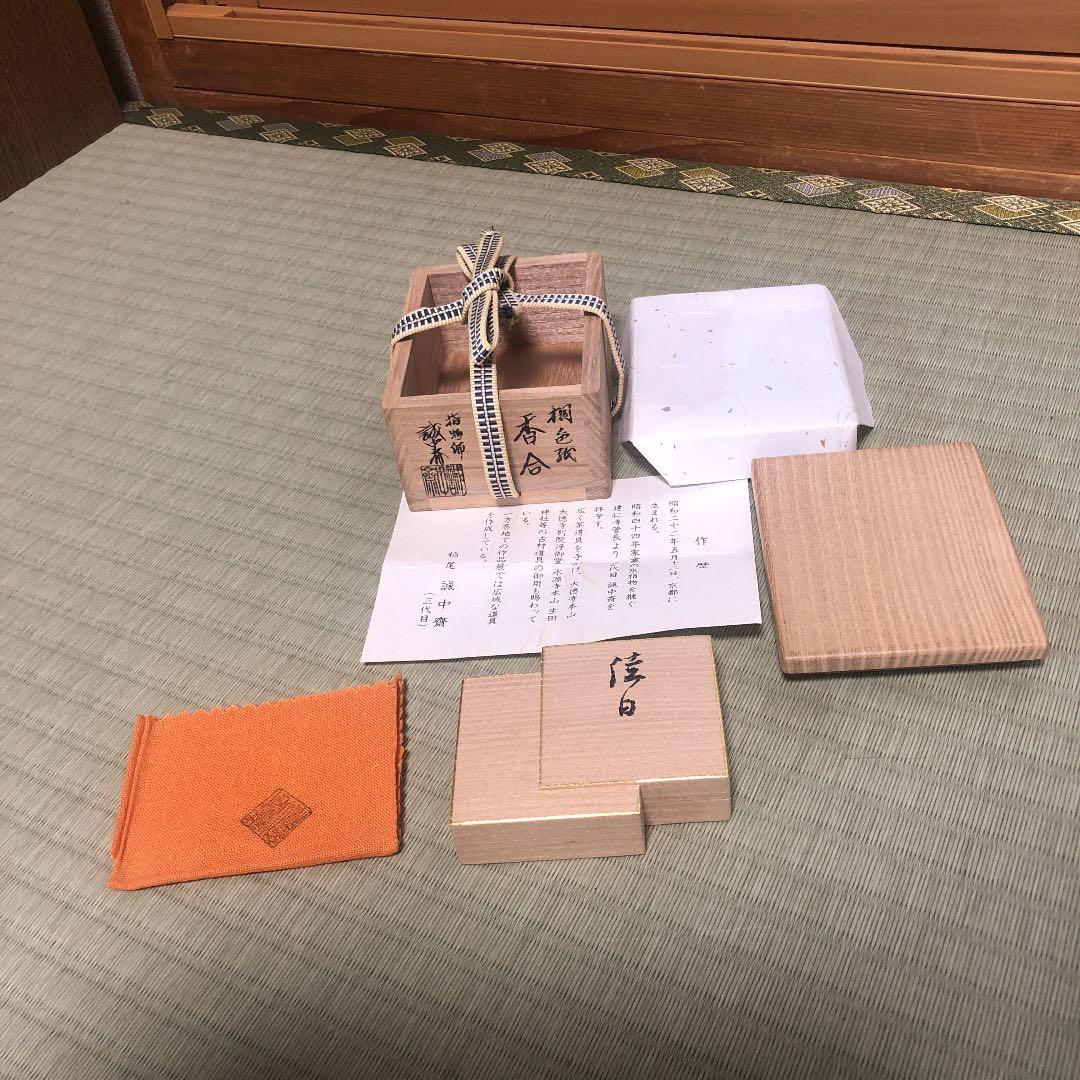茶道具　稲尾誠中斎　桐色紙香合 箱書きあり