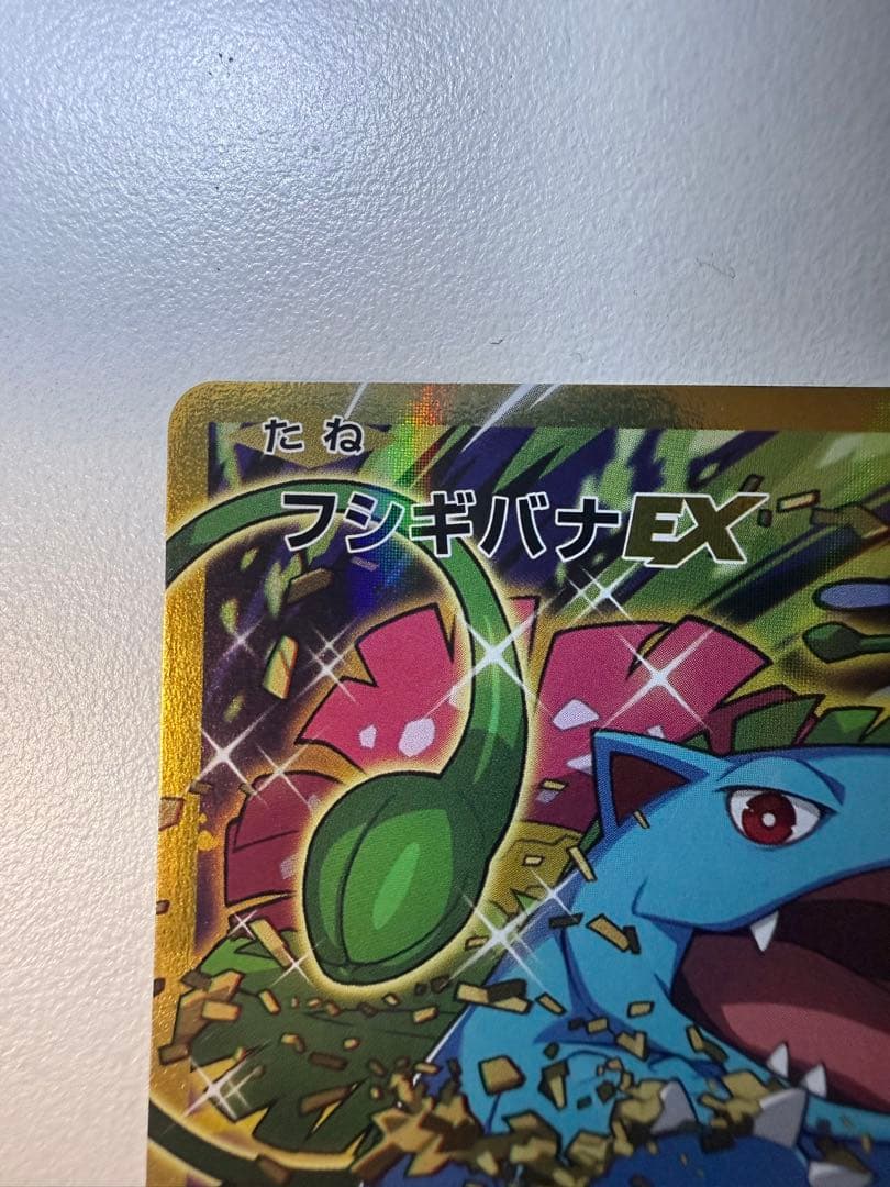 フシギバナEX SR CP6 20th Anniversary 088/087