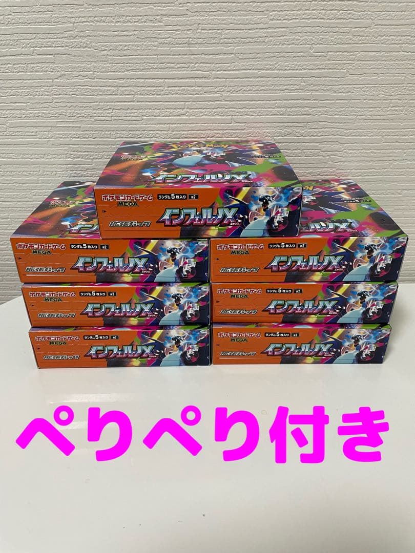 未開封　インフェルノX ポケカ　シュリンク無し　ぺりぺり付き　７箱