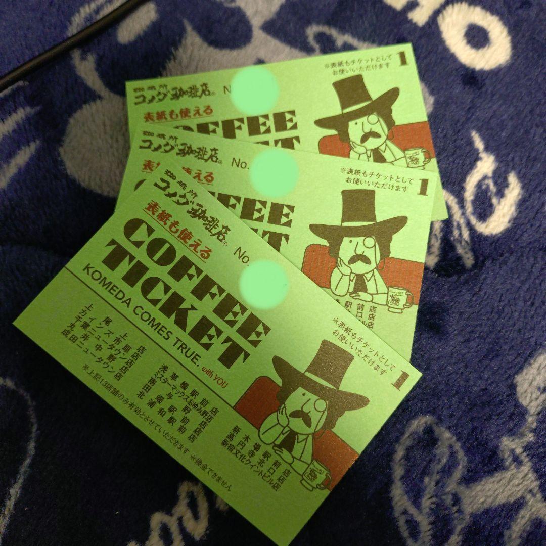 コーヒーチケット　9枚　3セット　コメダ珈琲　ドリンクチケット