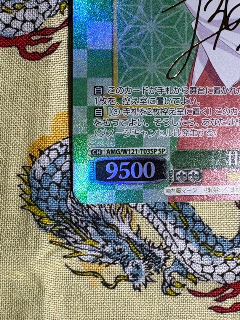 甘神さんちの縁結び　甘神夜重　spサイン