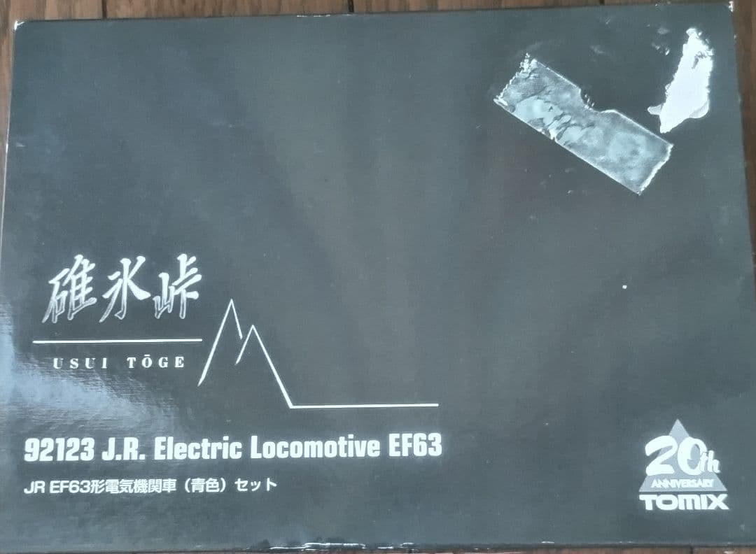 TOMIX EF63形電気機関車 （青色）セット