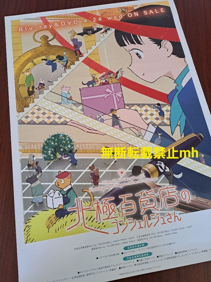 【貴重/当時物】映画「北極百貨店のコンシェルジュさん」★ポスター