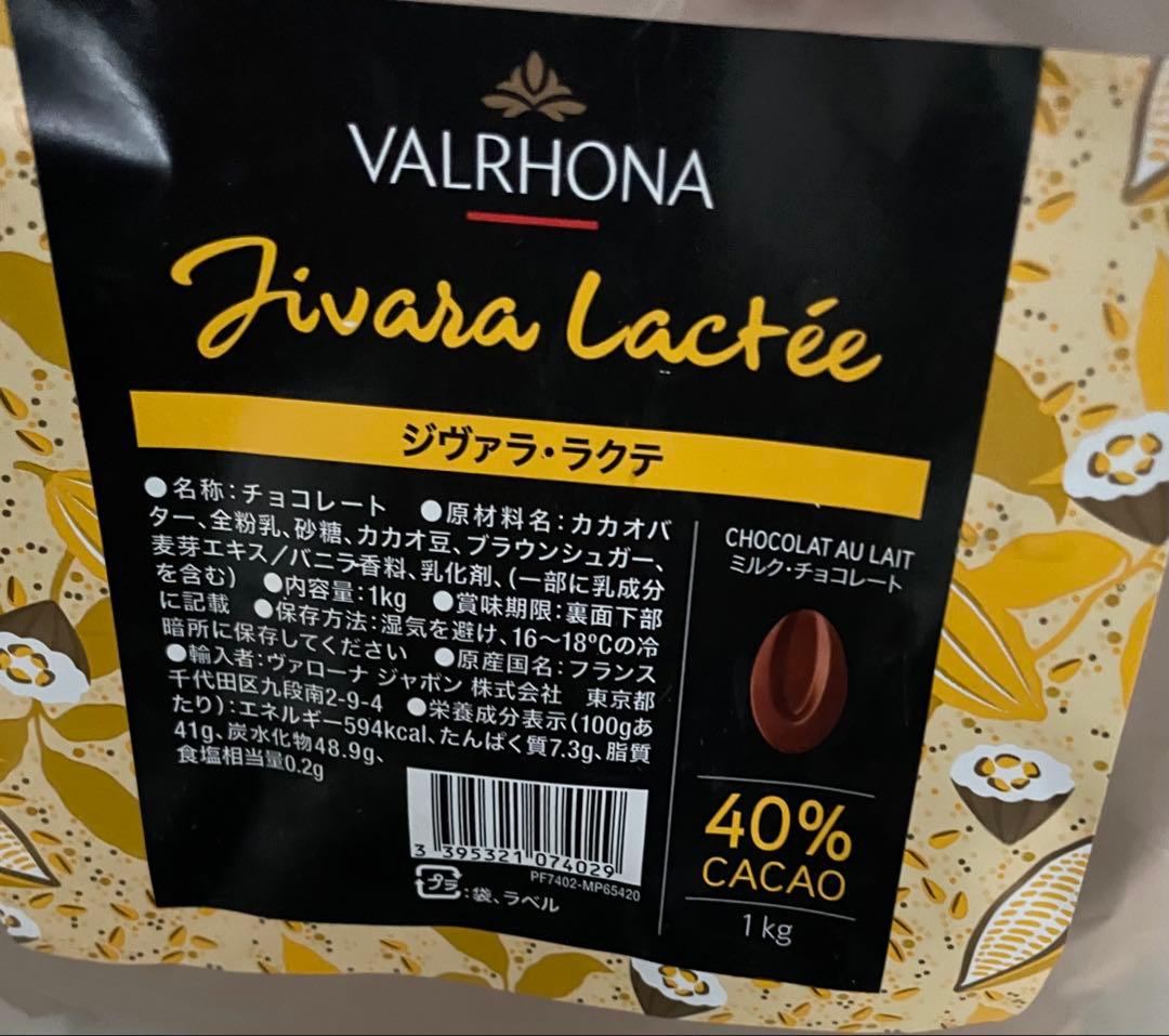 専用です。VALRHONA Jivara 1kg ✖️2 2026/08