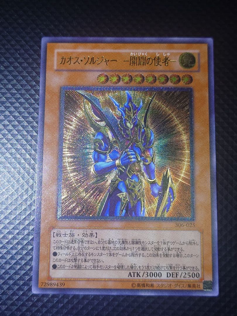 遊戯王OCG カオス・ソルジャー ー開闢の使者ー レリーフ 旧レリ