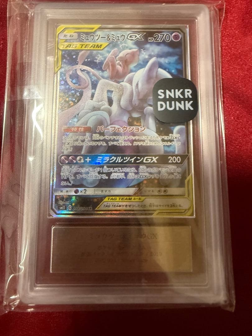 【ARS10鑑定】ミュウツー&ミュウGX SR SA SM11 鑑定書付き