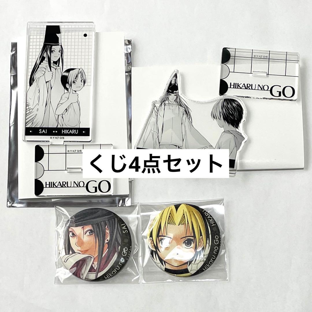 進藤ヒカル　藤原佐為　くじ4点　ヒカルの碁　原画展　缶バッジ　アクリルスタンド