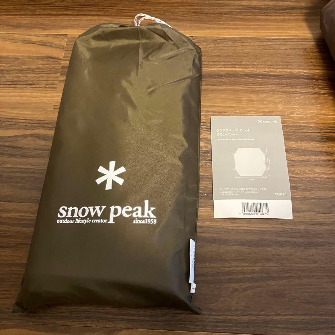【最終値下げ】スノーピーク ランドブリーズPro.4 美品　グランドシート付き