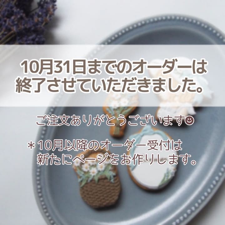 オリジナルアイシングクッキー製作▼オーダーページ