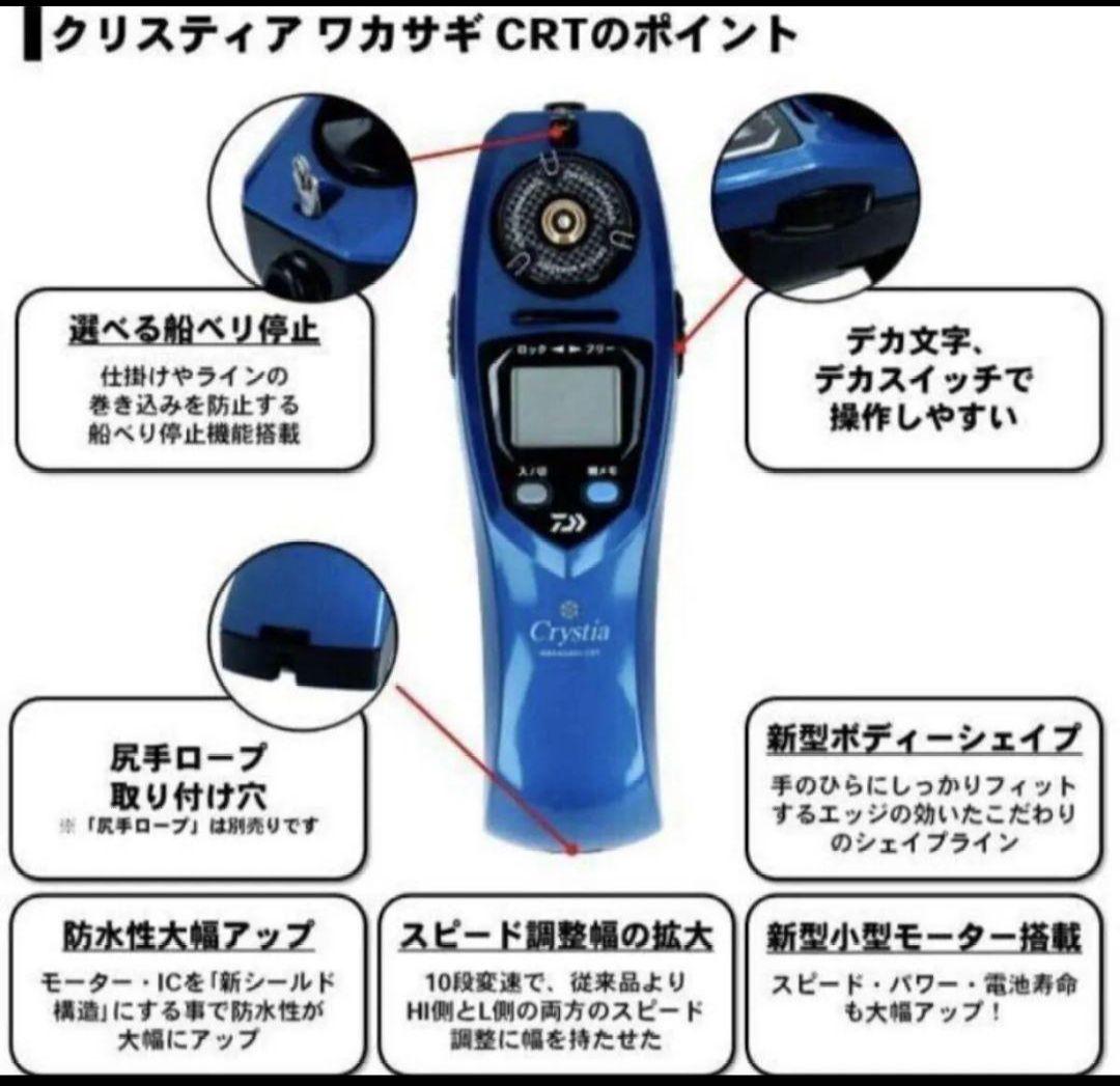 クリスティア　CRT ワカサギリール