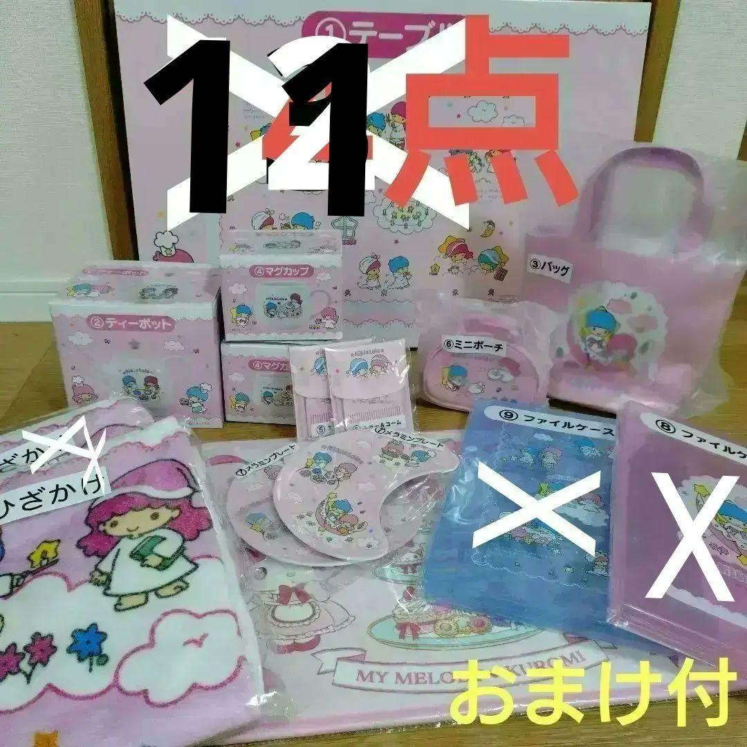 全13点　キキララ当たりくじ　サンリオ　1番くじ　リトルツインスターズ