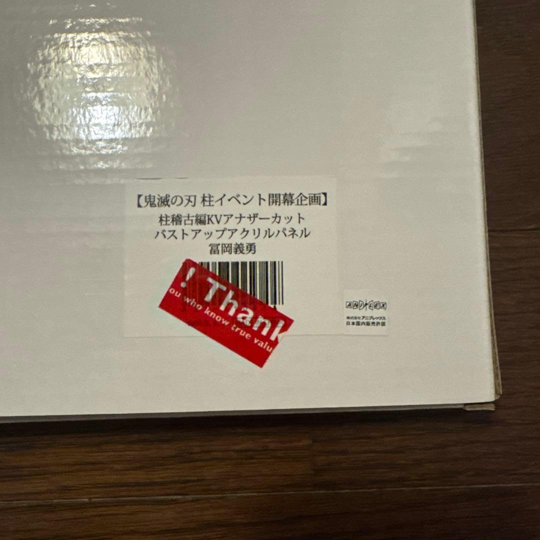 柱稽古編KVアナザーカットバストアップアクリルパネル冨岡義勇