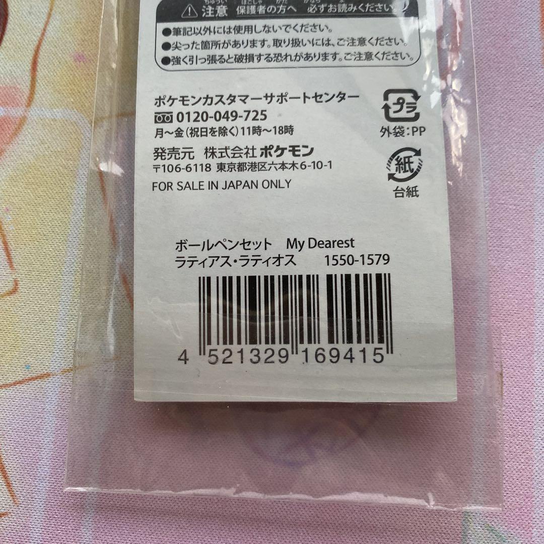ラティアス　ラティオス　ボールペンセット　my dearest