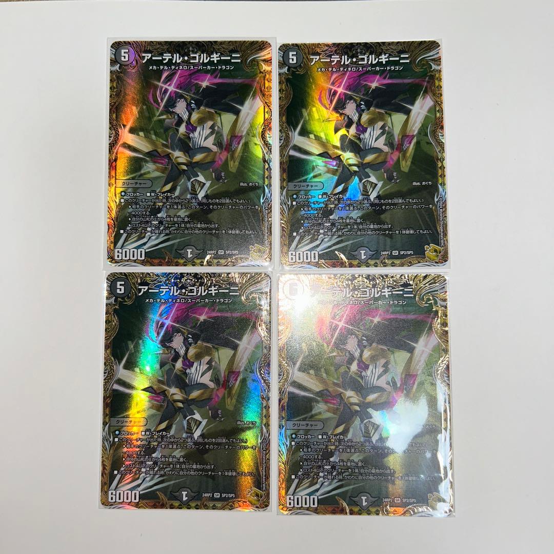 アーテルゴルギーニ　金トレジャー