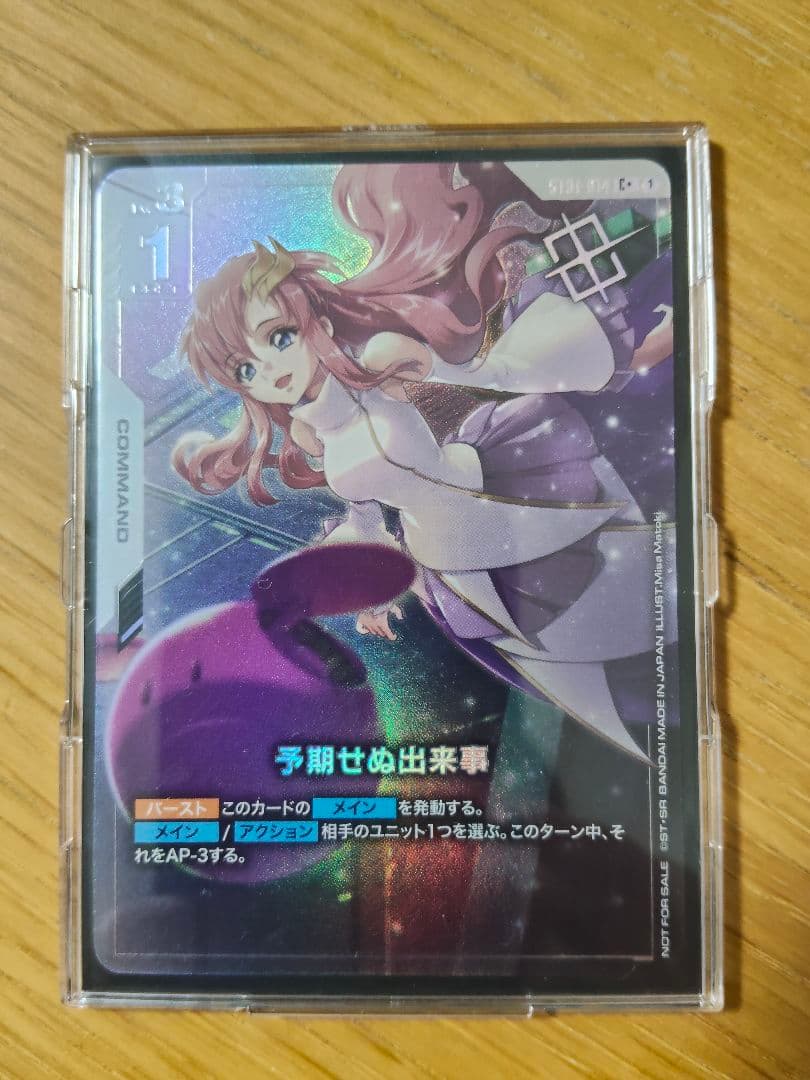 ガンダムカードゲーム 予期せぬ出来事 パラレル ラクス プロモ