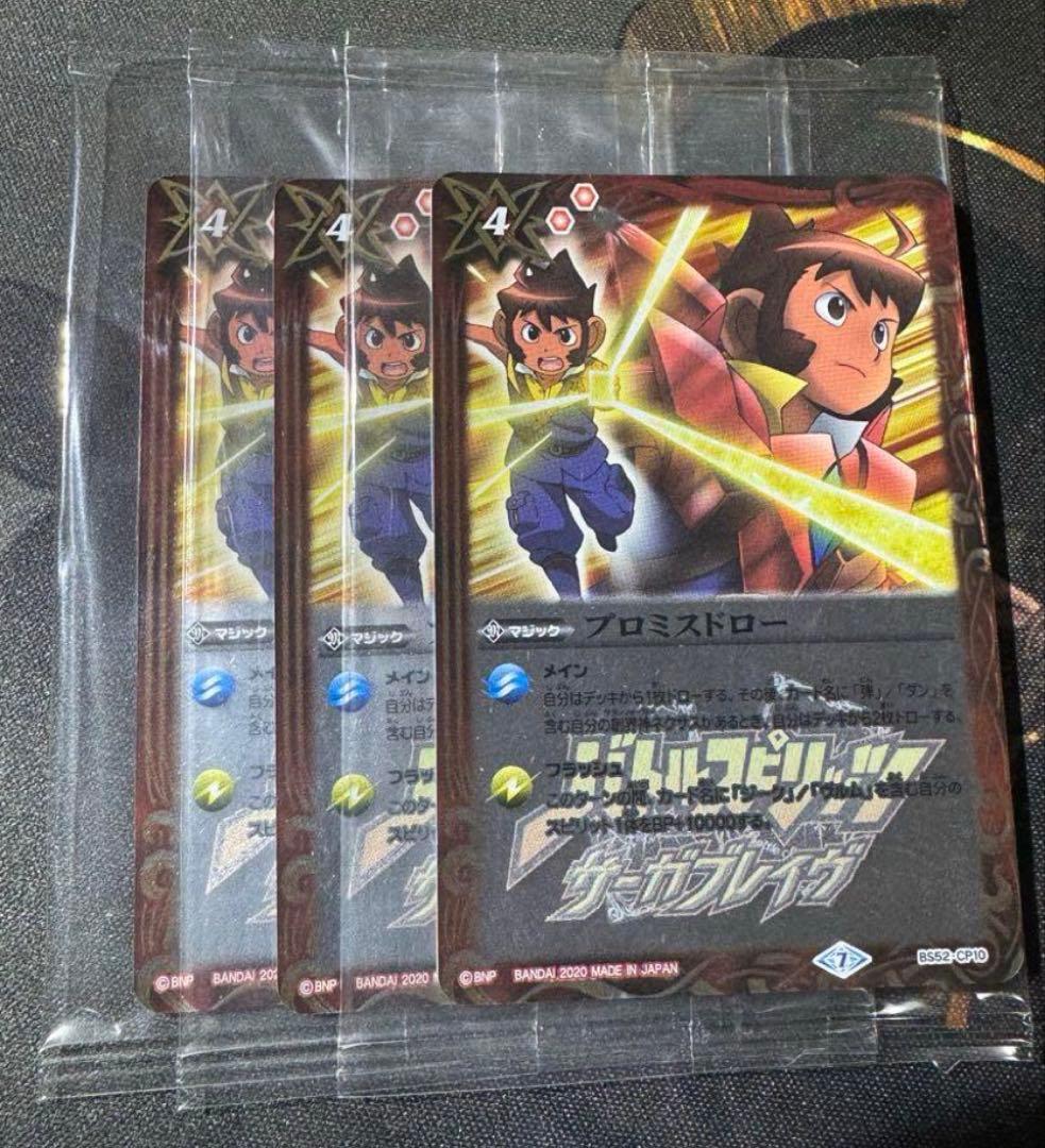 バトスピ プロミスドロー　3枚セット