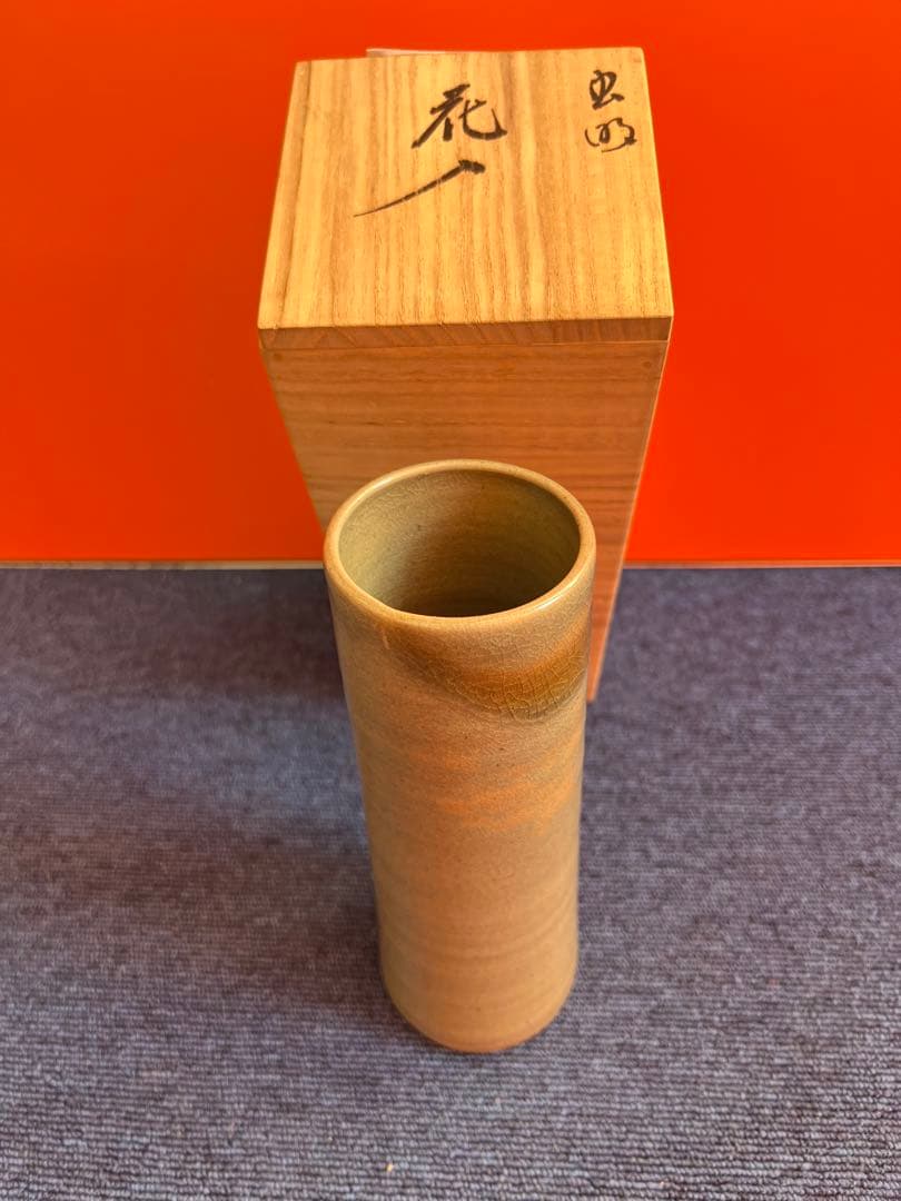 969 虫明焼　花入　未使用