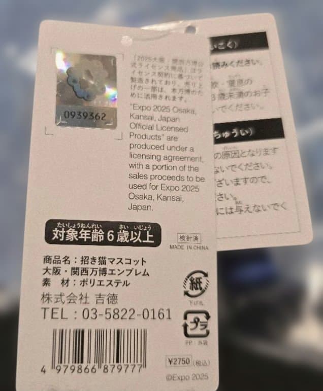 万博限定 招き猫マスコット だるまマスコット　ぬいぐるみ　吉徳