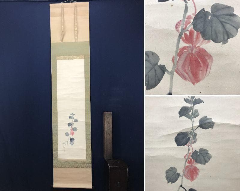 【真作】松村景文/ほおずき図/ホオズキ図/鬼灯図/掛軸/名家伝来/AC-1