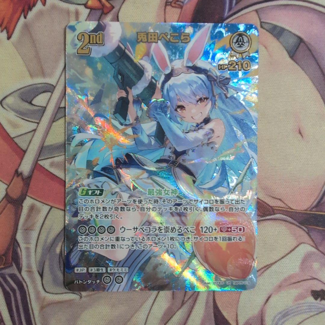 【匿名配送】ホロカ 兎田ぺこら UR