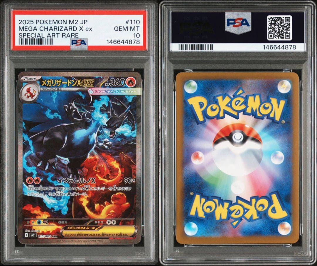 【PSA10】　⭕️本日発送⭕️ メガリザードン x ex sar 110/080
