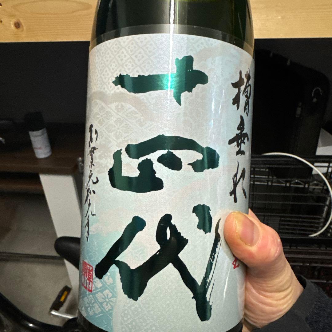 十四代　槽垂れ1800ml 2025.12詰