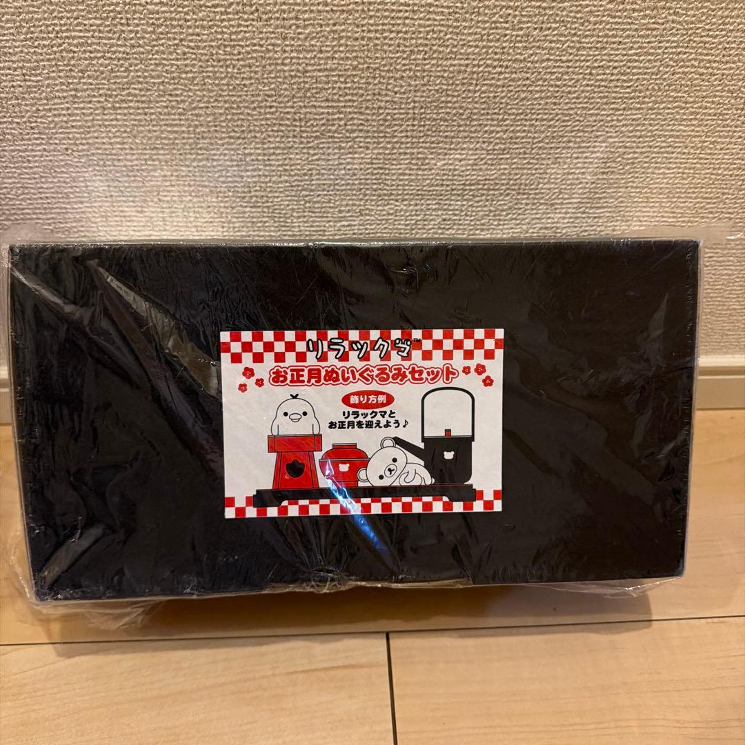 リラックマ お正月ぬいぐるみセット