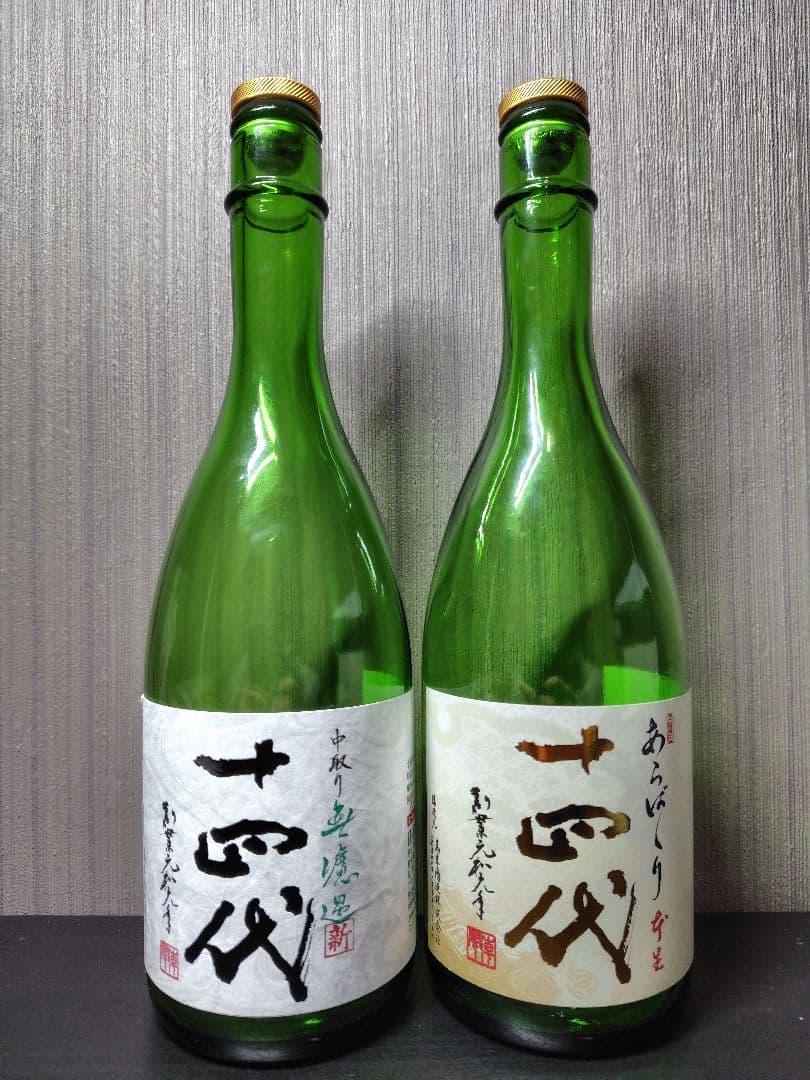 【空瓶】十四代　角新・あらばしり