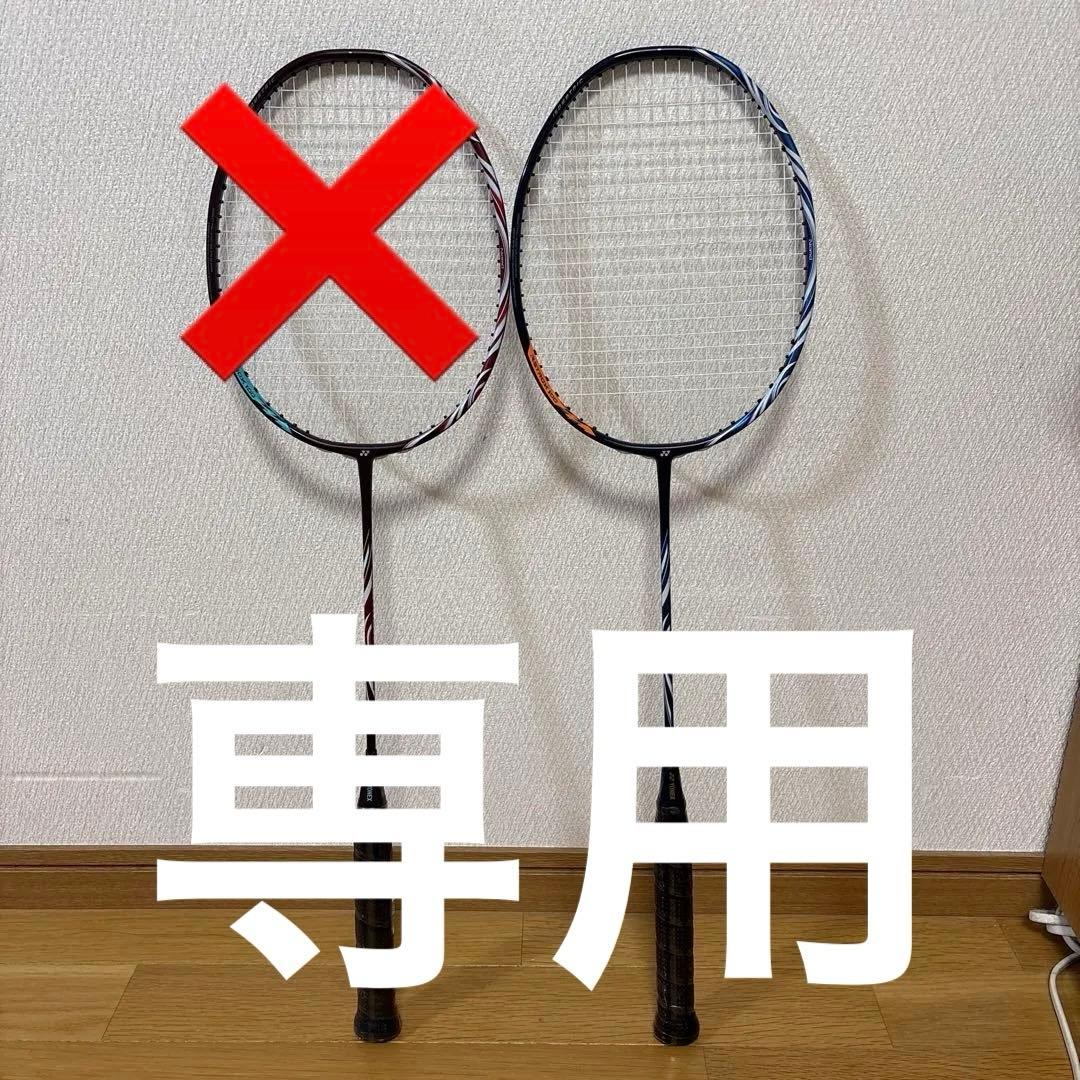 YONEX アストロクス100zz 4U クレナイ　ダークネイビー　2本セット