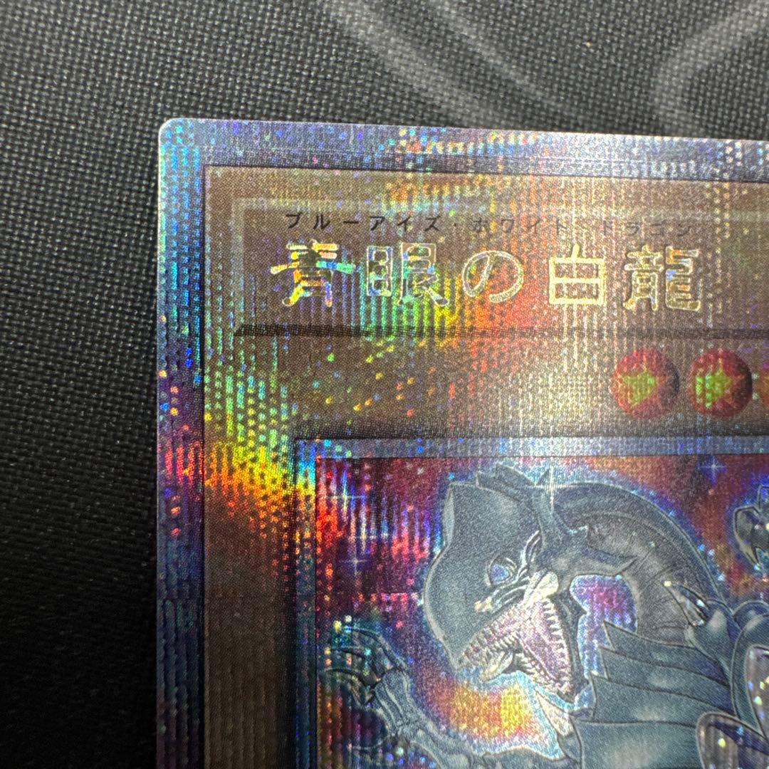 遊戯王 アートコレクション ブルーアイズ クオーターシークレット絵柄違い