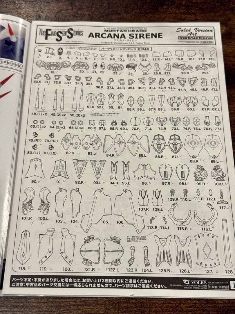 HSGK 1/100 アルカナサイレン　ボークス　ファイブスター物語 FSS