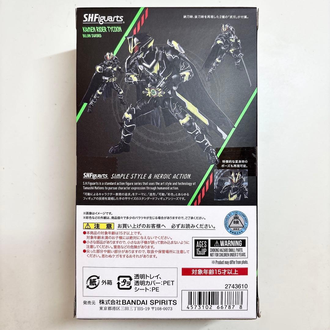 【仮面ライダーギーツ】SHフィギュアーツ タイクーン ブジンソード〈匿名配送〉
