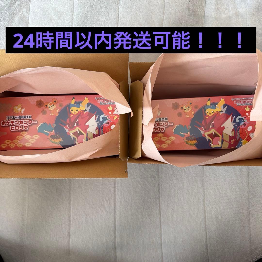 スペシャルボックスヒロシマ【新品未開封】シュリンク付き2点セット