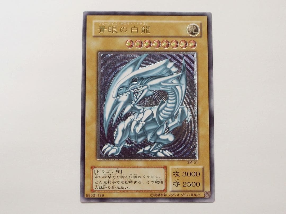 完美品 青眼の白龍 ブルーアイズホワイトドラゴン レリーフ アルティメットレア