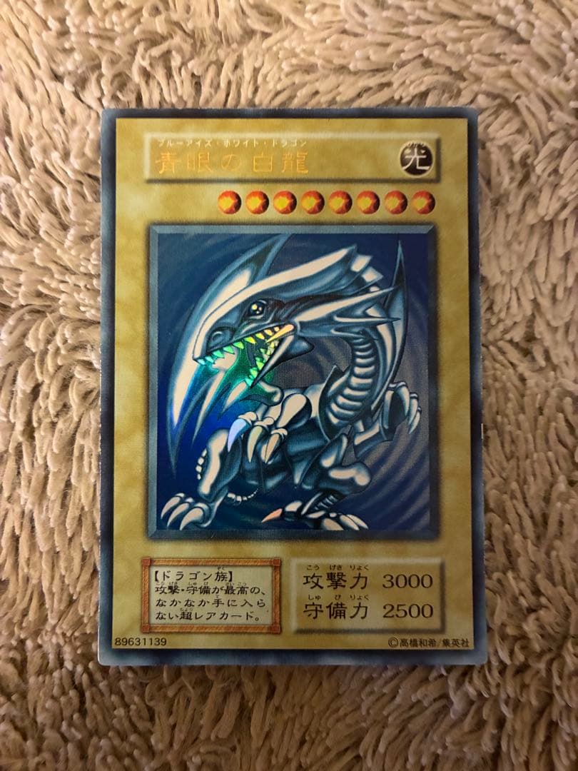 No.1916遊戯王良品初期青眼の白龍ウルトラレアブルーアイズホワイトドラゴン