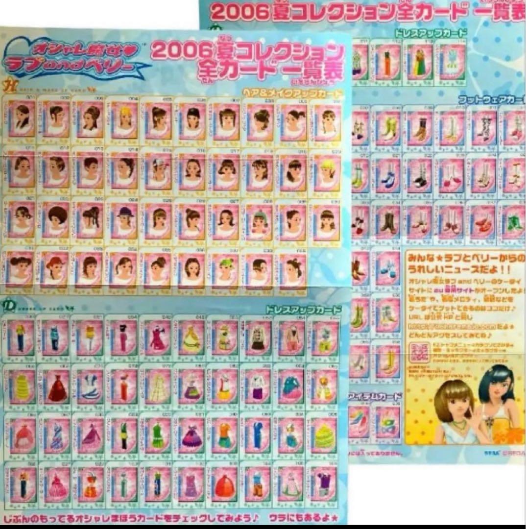 ラブベリー カード108枚 記名無 アルバム整理済 ファンブック2006シール付