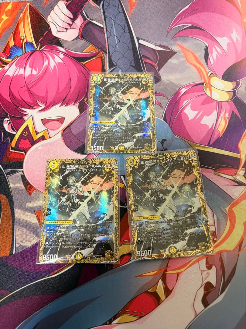 ライオネルstar 金トレジャー　３枚セット