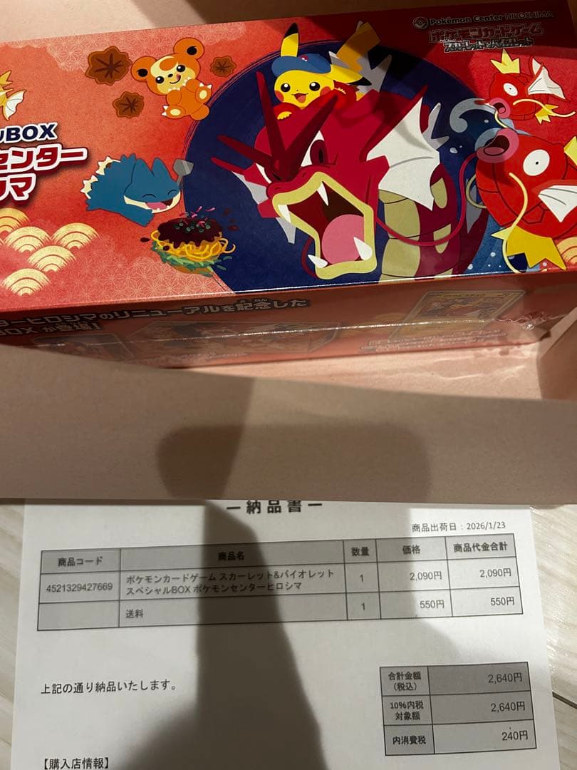 ポケモンセンター ヒロシマ スペシャルボックス 未開封品